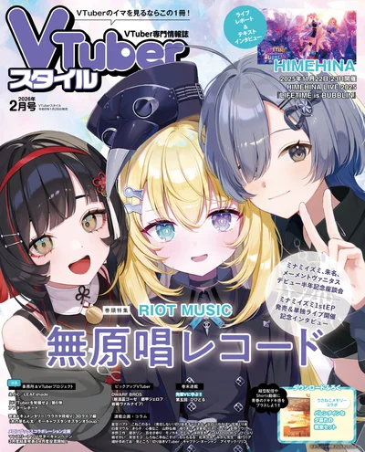 VTuberスタイル 表紙2