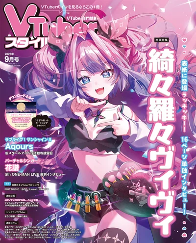 VTuberスタイル 表紙9