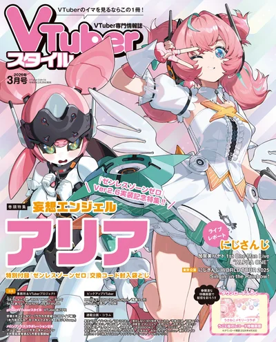 VTuberスタイル 表紙3