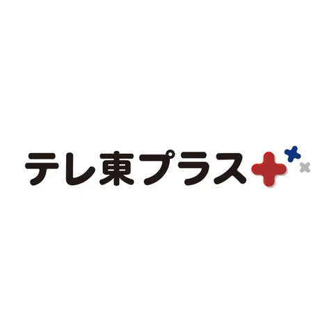 テレ東プラス