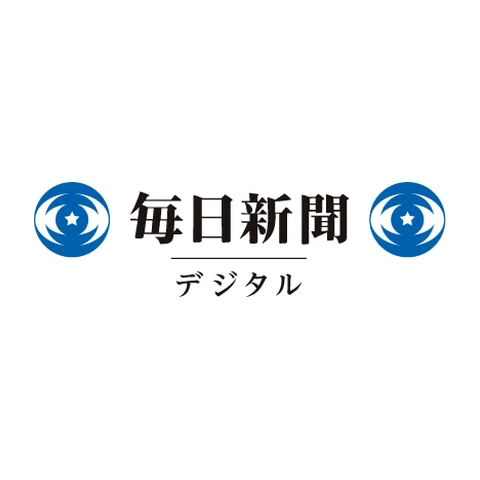 毎日新聞デジタル