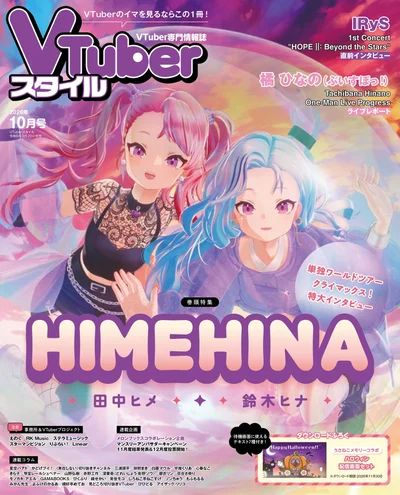 VTuberスタイル 表紙10